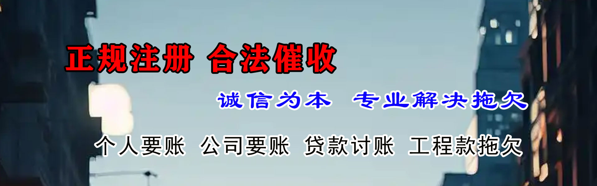 萧山讨债公司