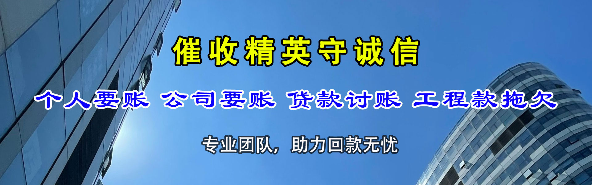 萧山讨债公司